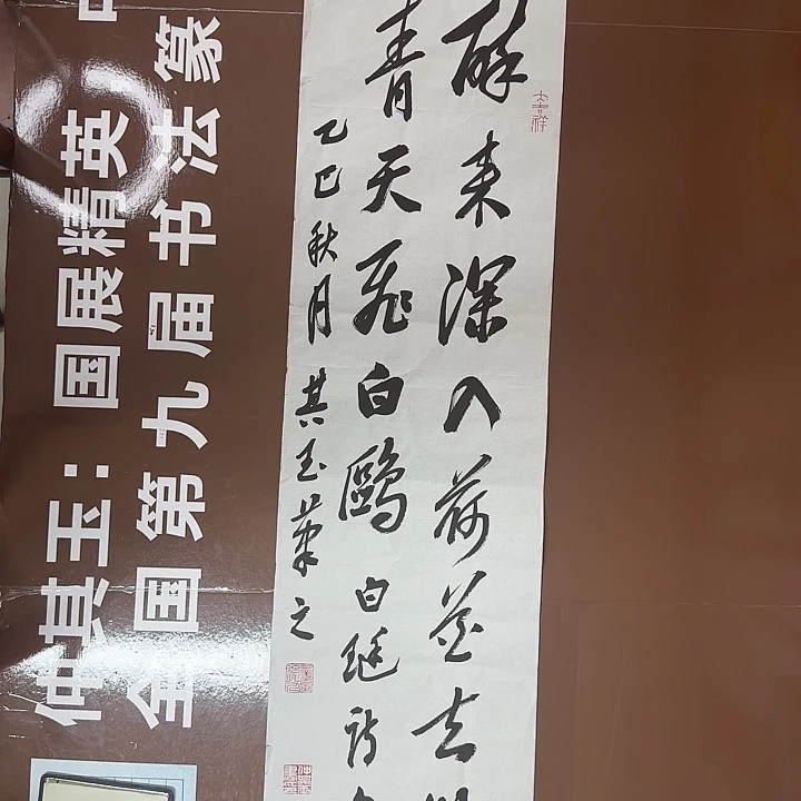 书法书法作品多次获奖