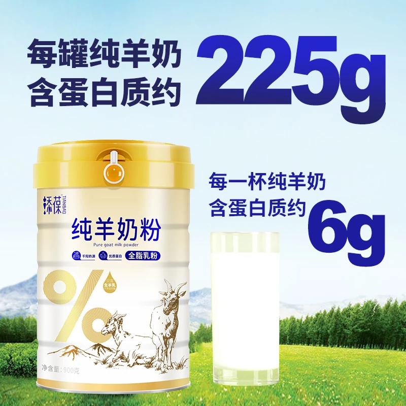 900g纯羊奶粉无添加蔗糖成人中老年青少年学生早餐白羊奶粉