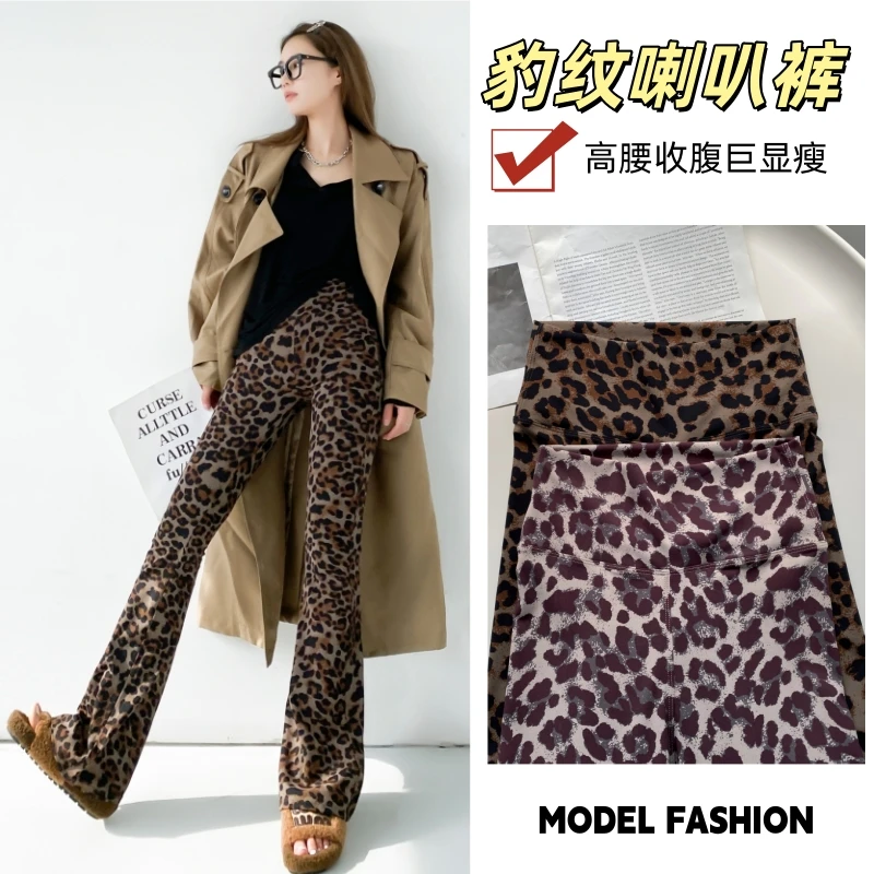 2025春秋新款豹纹喇叭裤女外穿高腰显瘦垂感微喇裤时尚印花瑜伽裤