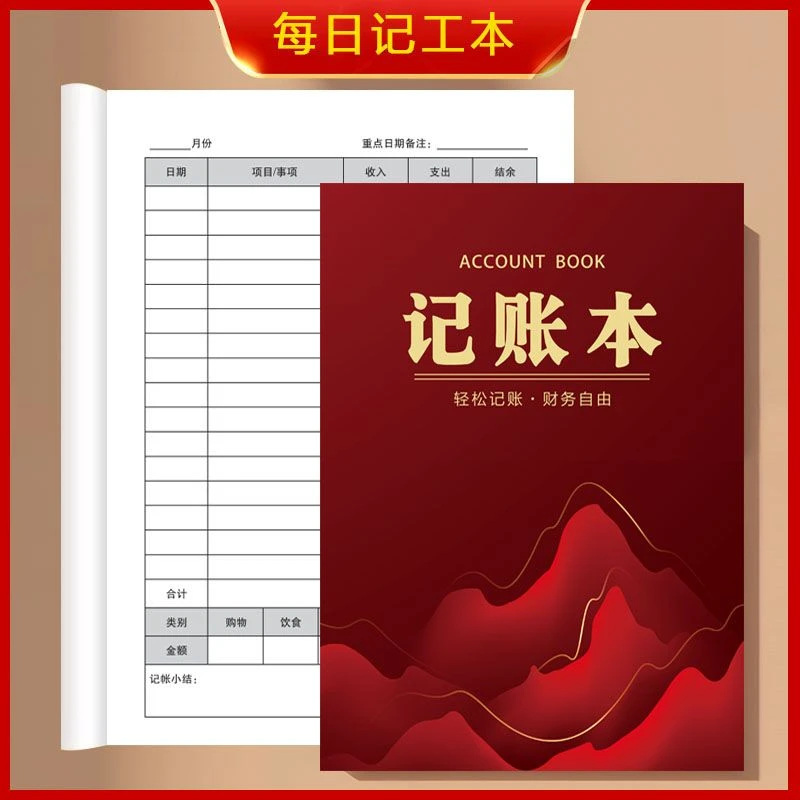 每日记账本家庭开销记账本日常开支理财记录本手账本会记明细账