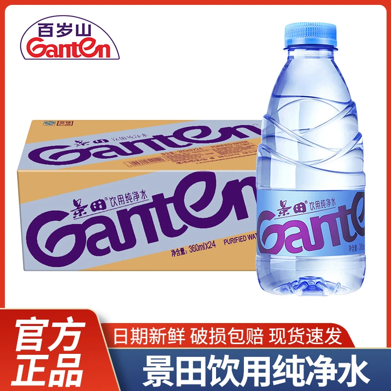 景田 饮用纯净水【360ml*24瓶】景田整箱会议办公饮用水整箱发货