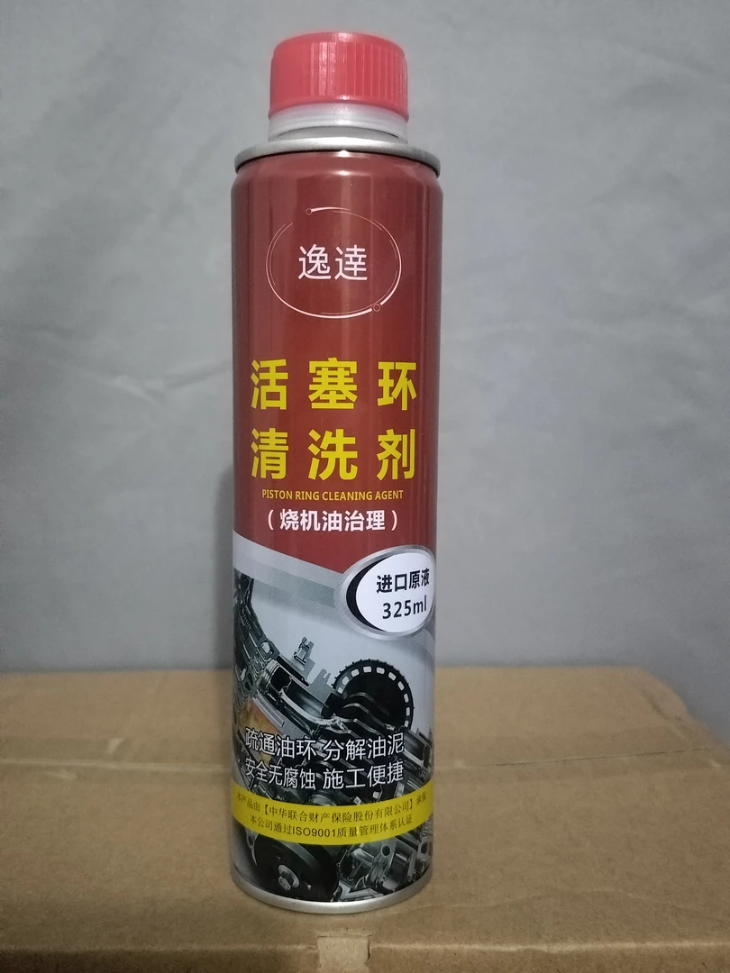 活塞环清洗剂-自助治理