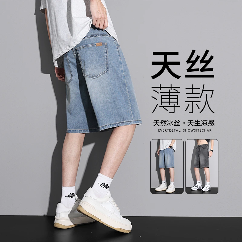 2025夏季薄款冰丝五分牛仔裤子男士新款宽松直筒休闲外穿运动中裤