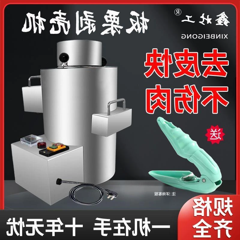 全自动板栗剥壳机商用板栗机小型摆地摊剥栗子正品家用