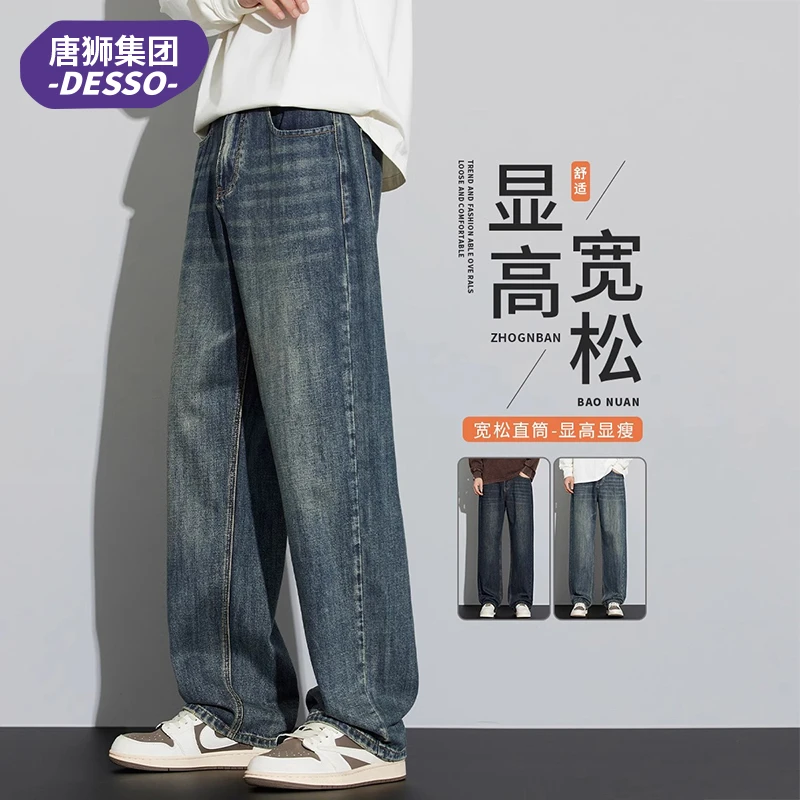 唐狮集团DESSO牛仔裤男款秋季潮流宽松直筒长裤美式百搭男士裤子