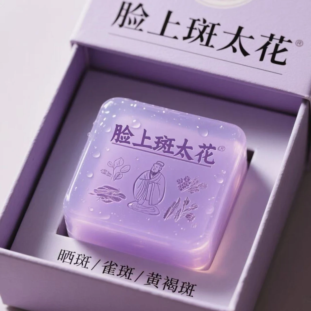 斑淡班老年班晒班班点黑色素黄褐皂
