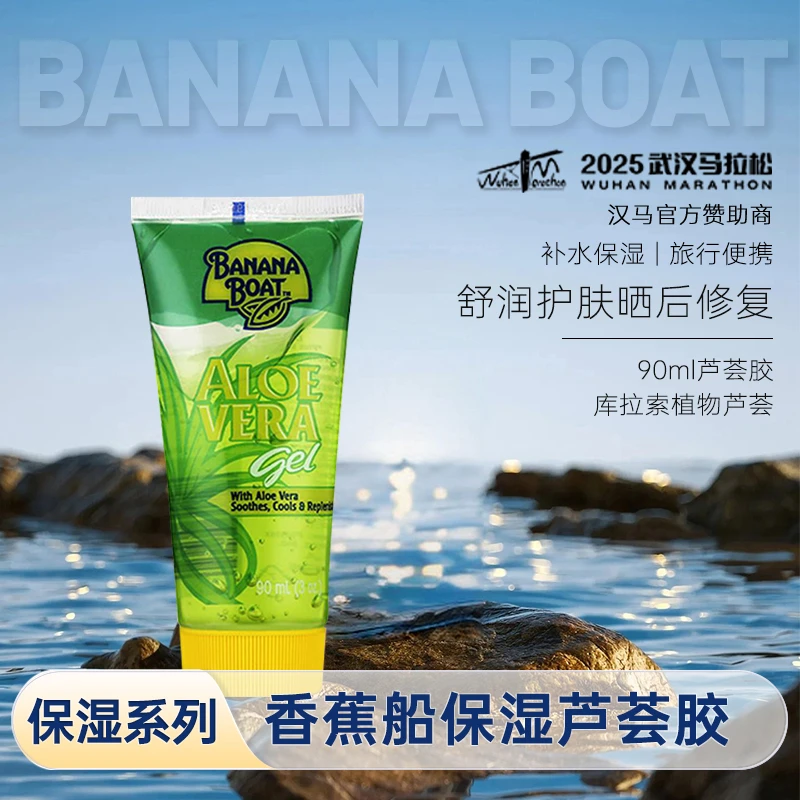 Banana Boat/香蕉船芦荟胶修复补水全身晒后晒伤舒缓凝胶90ml
