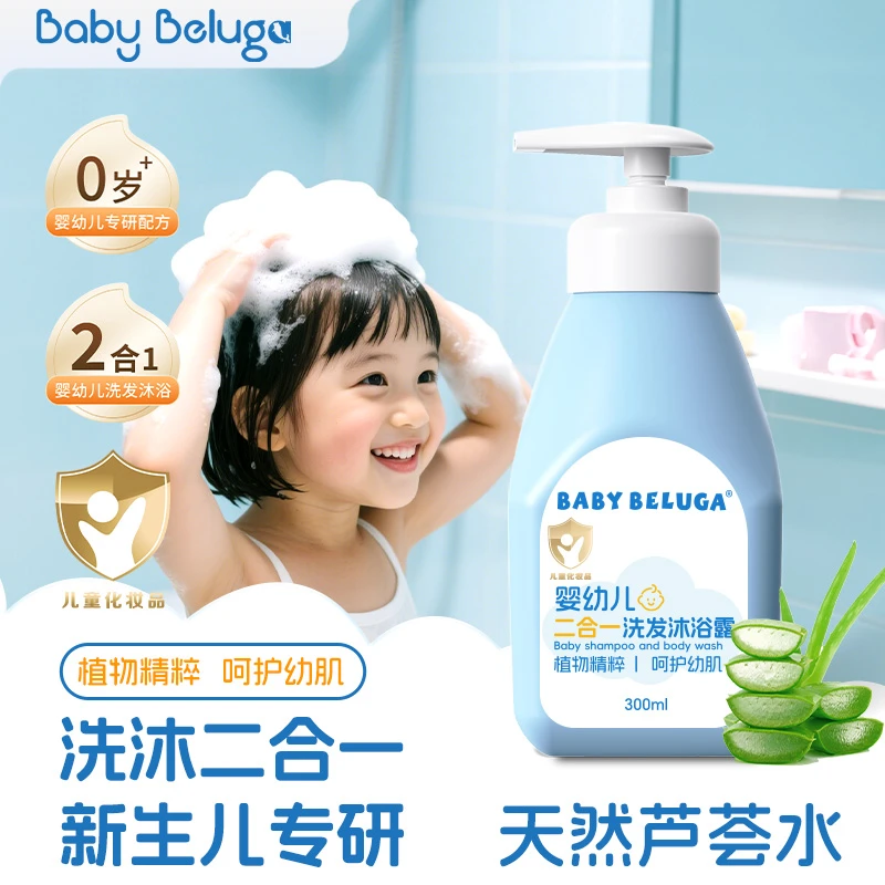 小白鲸儿童沐浴露洗发水二合一儿童宝宝洗发露沐浴乳洗护温和清洁