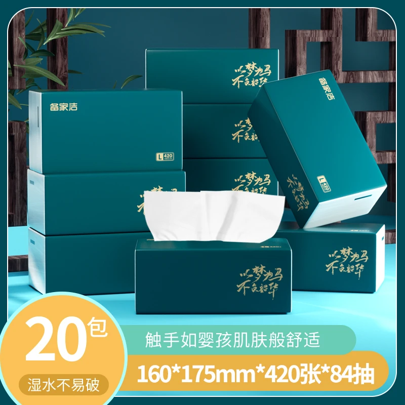 备家洁整箱发货家用抽纸加大加厚420张84抽耐用抽取式面巾纸5层