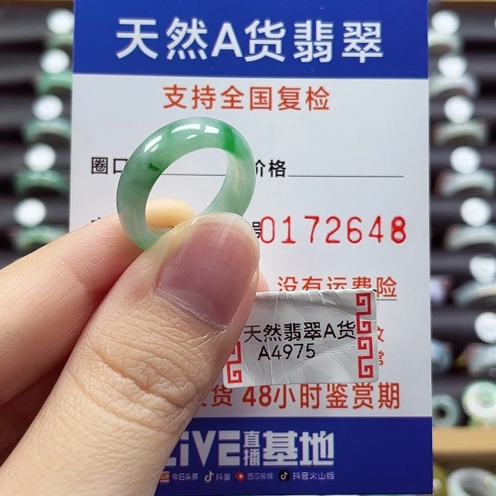 未镶嵌戒指翡翠11