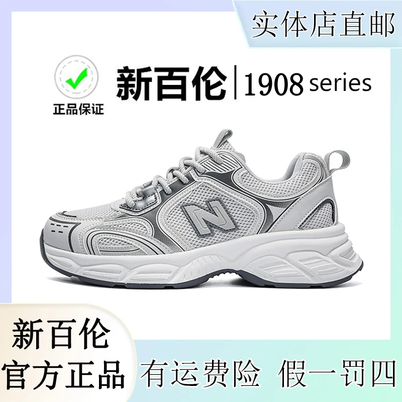 新百伦1908爆款夏季时尚跑步男女时尚百搭休闲运动鞋