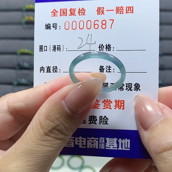 未镶嵌戒圈翡翠 0687