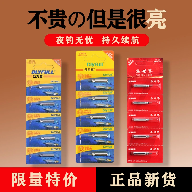 一粒价格看清再拍，正品夜光漂电池CR425 322 316丹尼富电子漂电池