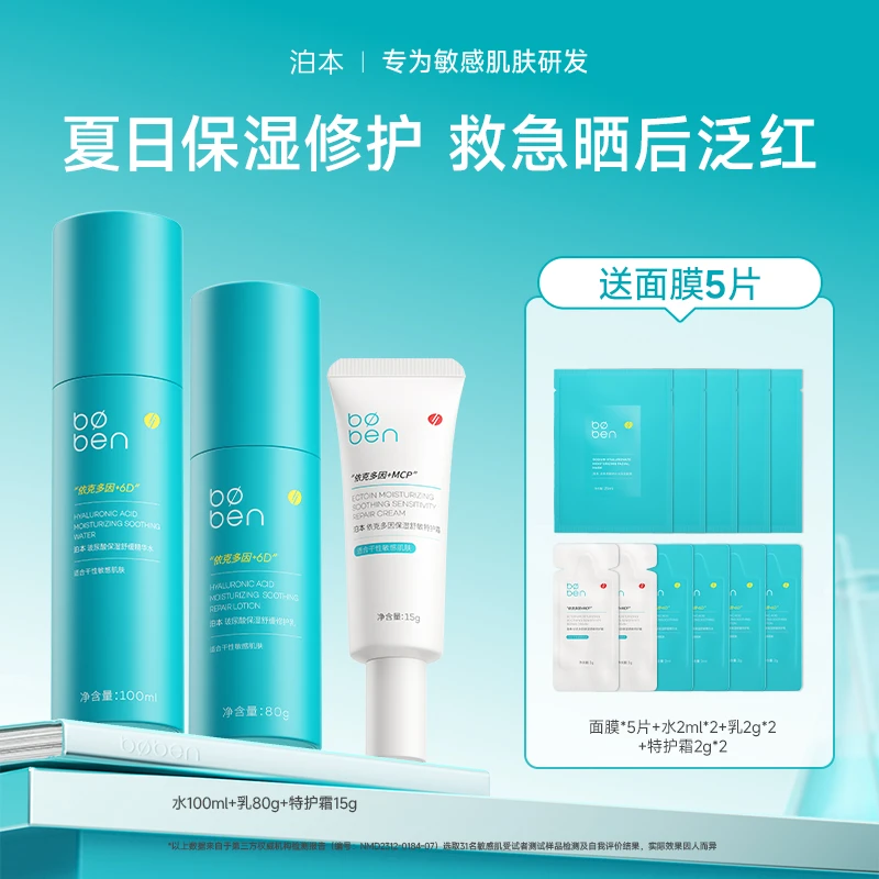 泊本水乳姜黄素6D玻尿酸补水控油保湿套组调理