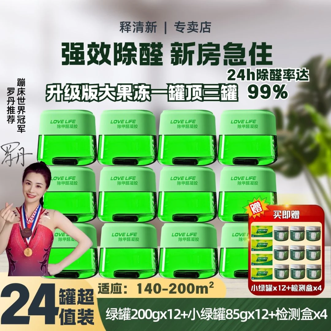 【140m²-200m²】12罐+12罐除甲醛清除剂变色果冻除味车载香薰