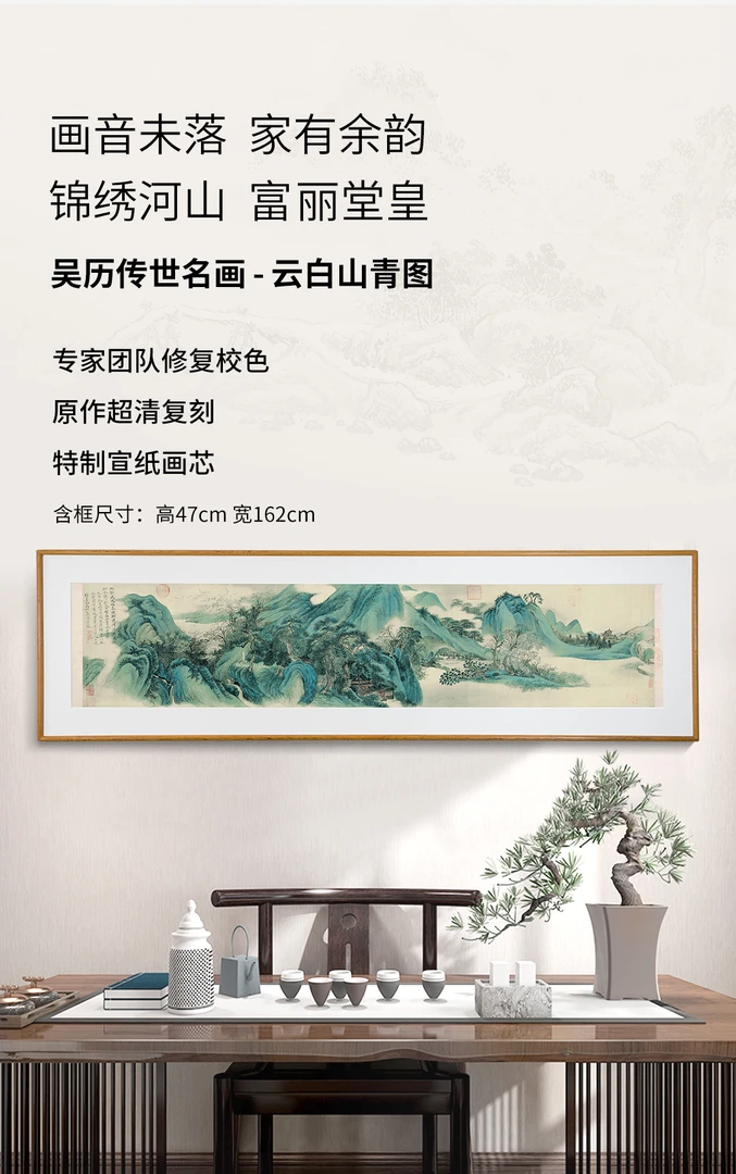 《云白山青图》沙发背景床头画茶室装饰画