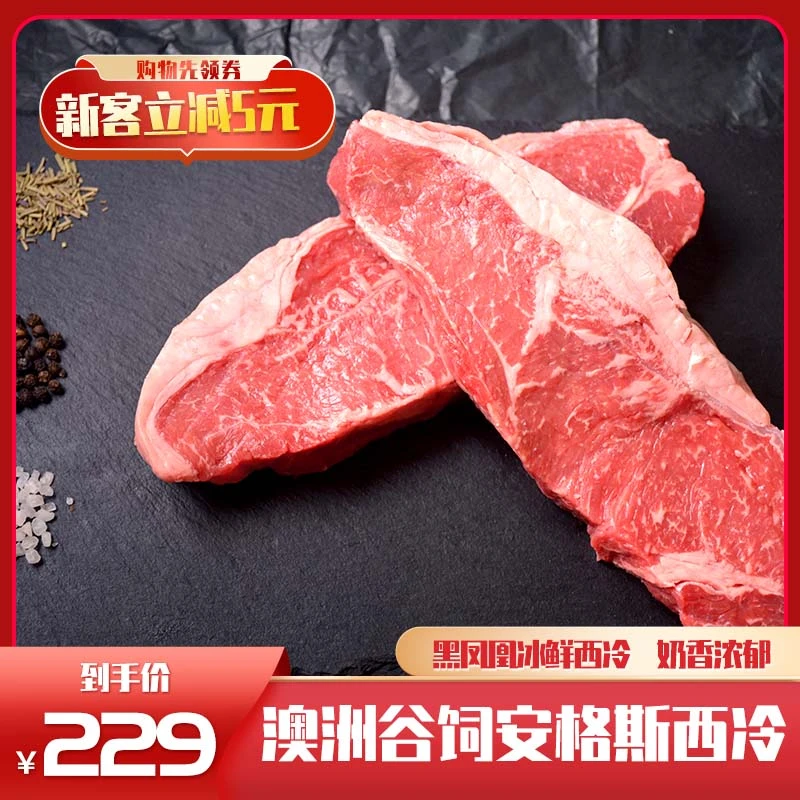 原切牛排澳洲谷饲安格斯西冷牛排牛排正宗原切牛排