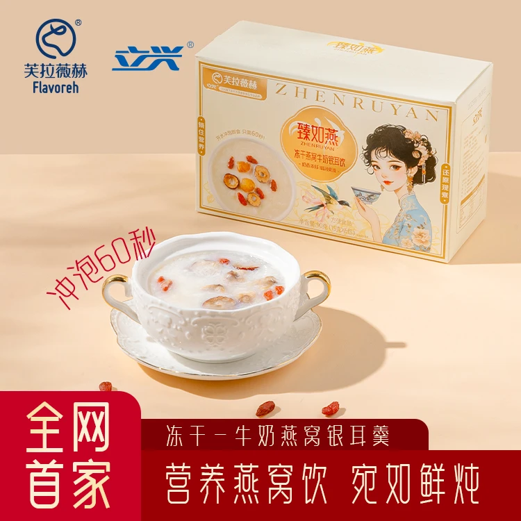 立兴臻如燕燕窝银耳羹冲泡即食冻干低糖燕窝饮送长辈孕妇礼盒