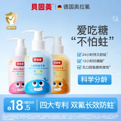 贝因美抗糖防蛀分龄儿童牙膏含氟清洁牙齿奥拉氟温和防护大瓶装