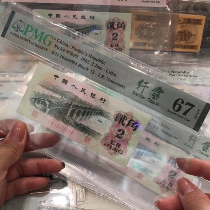 【闪购商品】大桥纤云一张，8094，67分