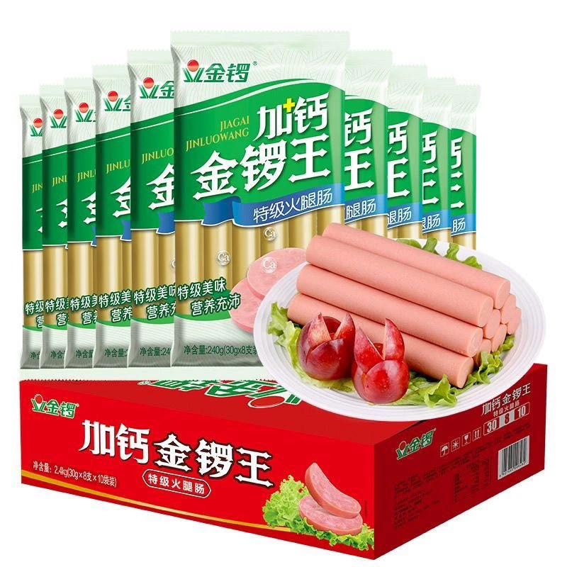 金锣 加钙金锣王特级火腿肠 240g(30g*8支)/袋 10袋整箱装 新日期