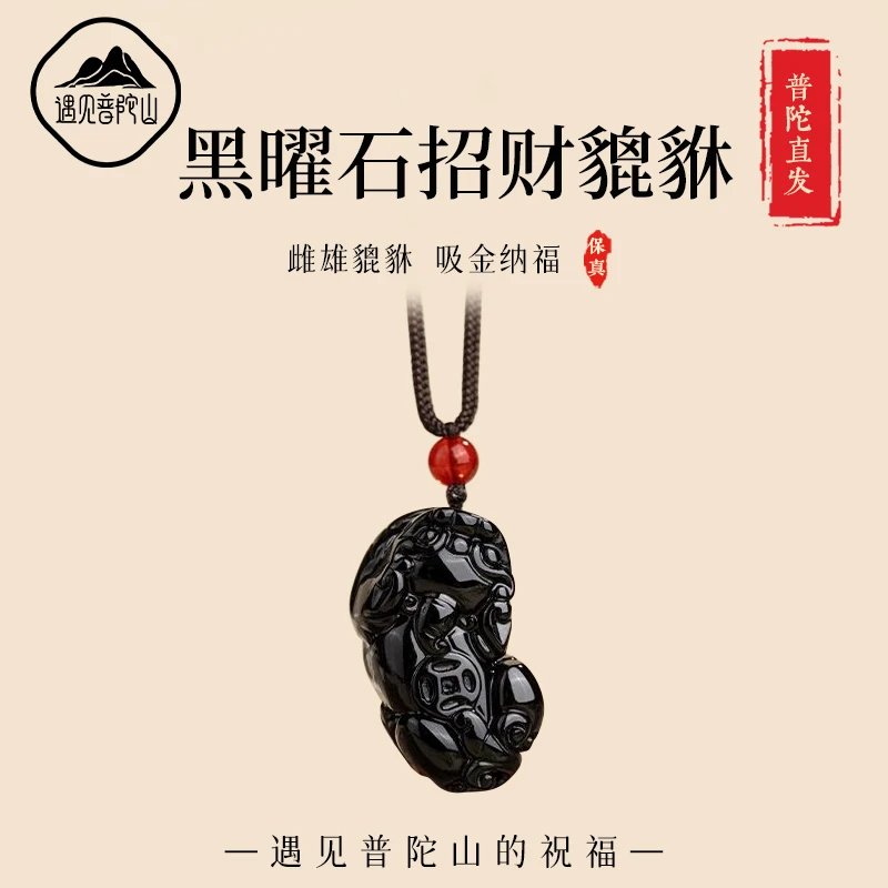 普陀山乌金黑曜石貔貅吊坠金银冰石项链平安七夕礼物