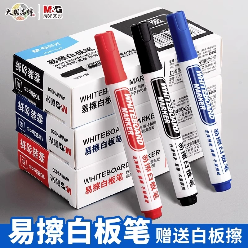 晨光白板笔可擦写粗头无毒大头记号笔大容量办公教师用水性黑板笔