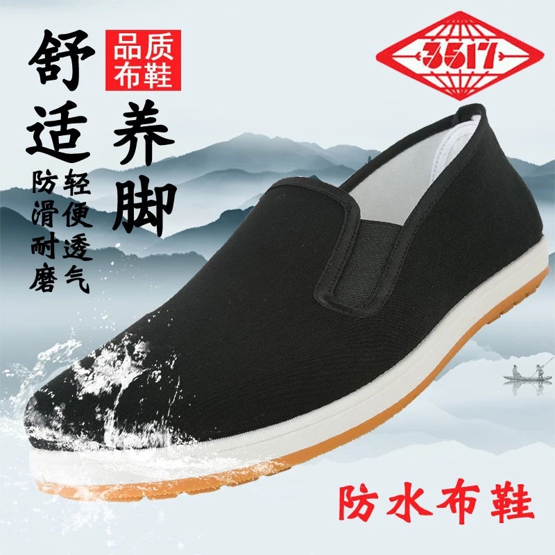 3517防水布鞋老北京低帮春秋单鞋千层底黑色牛筋底休闲舒适户外鞋