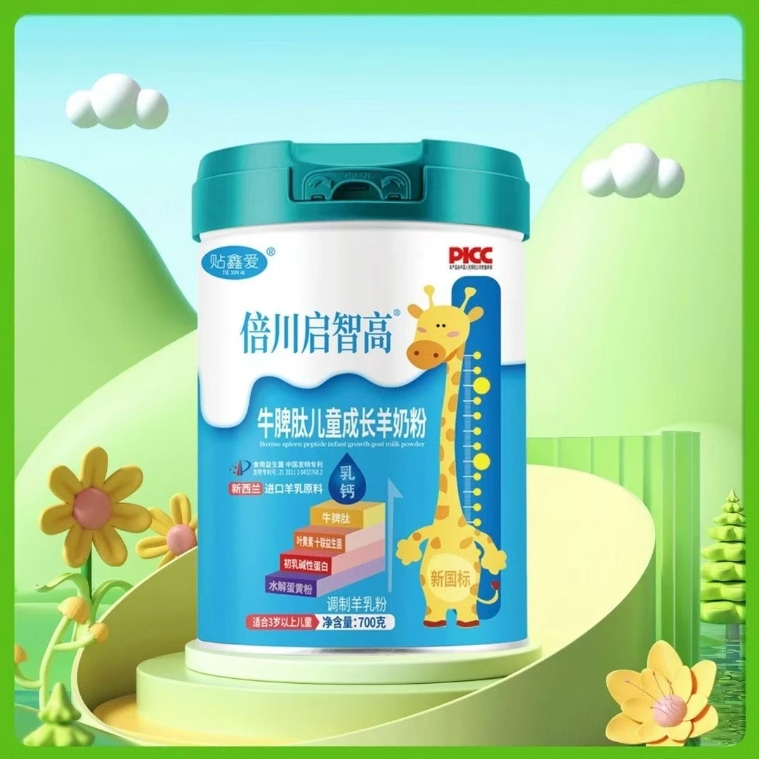 倍川启智高700g儿童羊奶粉