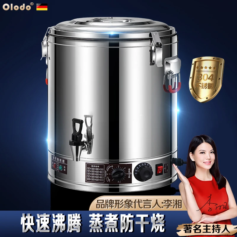 欧乐多电热烧水桶保温一体商用大型高汤桶大容量超大煮水锅蒸煮桶