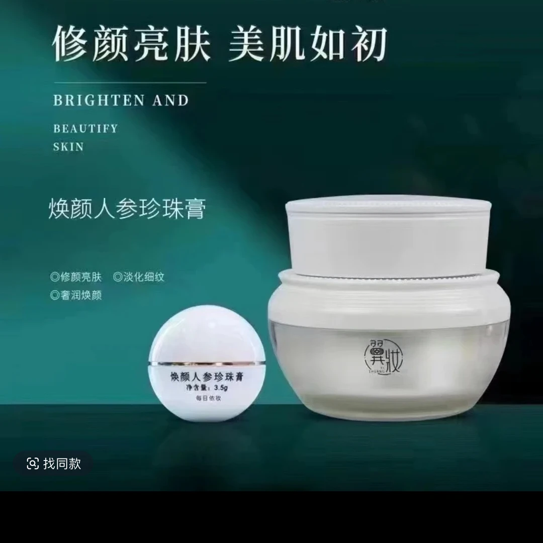 金太阳-正品翼妆VIP臻颜（焕颜）人参珍珠膏正装(拆封不售后）
