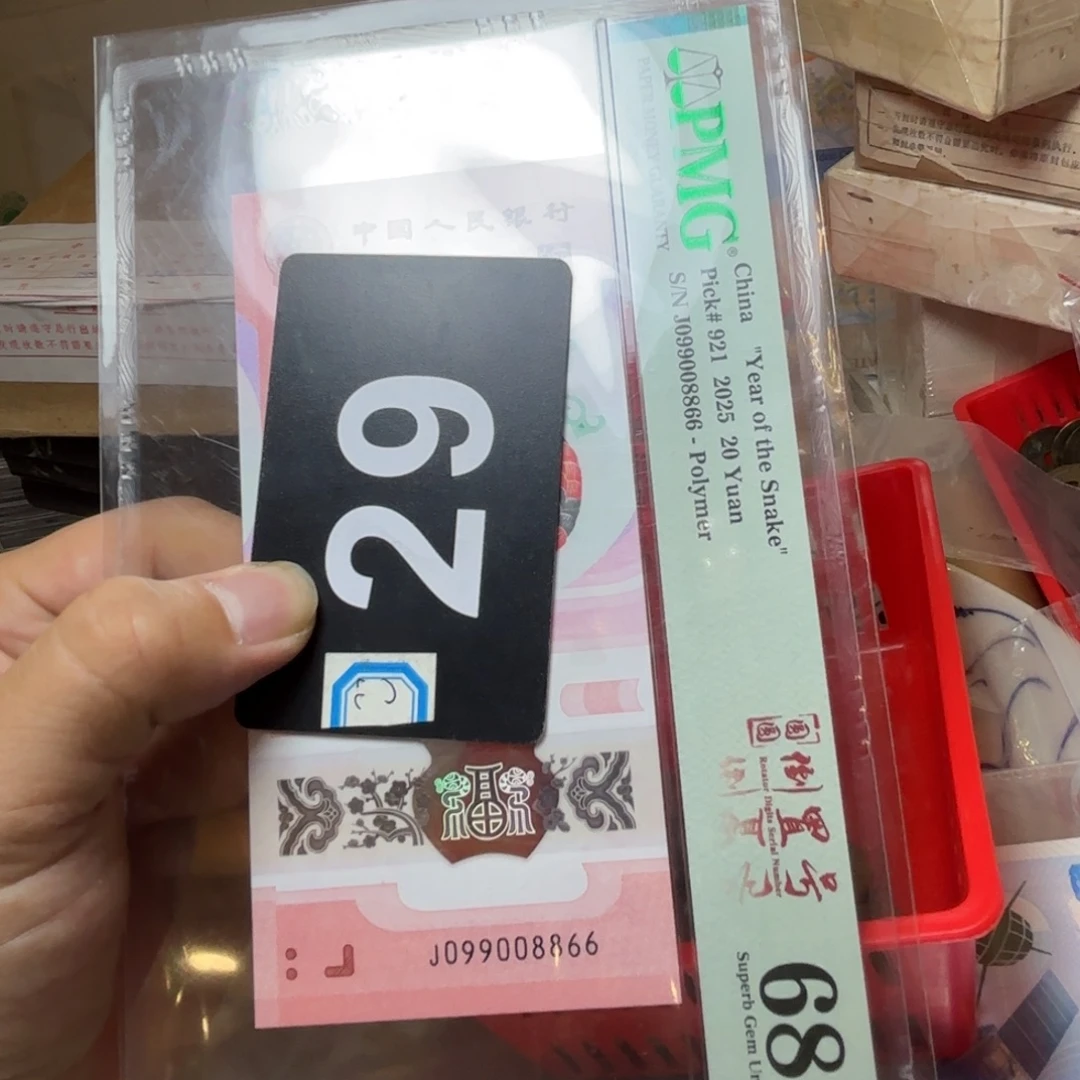 C***J退市纸币硬币品相如图