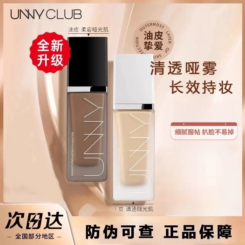 UNNY粉底液遮瑕长效持久不脱妆持妆混干油皮适用自然服帖遮瑕正品
