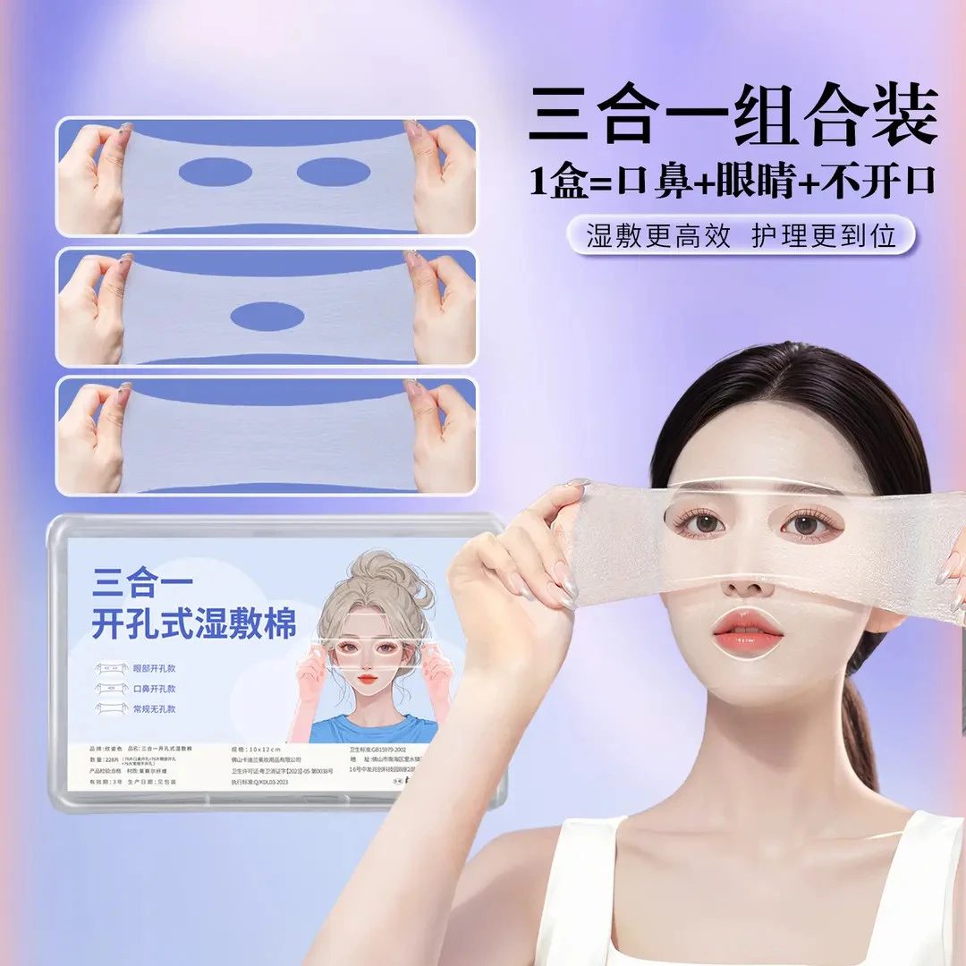 三合一湿敷棉片可拉伸化妆棉片湿敷巾补水护肤开孔湿敷棉薄款棉片