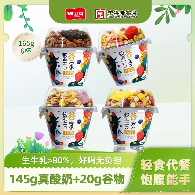 卫岗整谷专家拌酸奶165g*6杯（145g酸奶+20g谷物）*6杯db