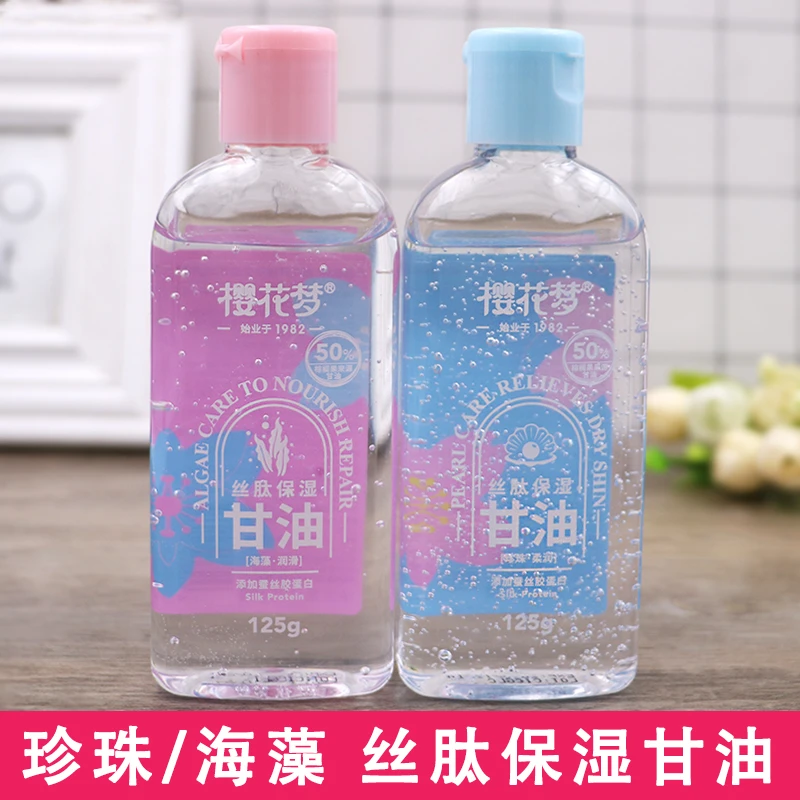 樱花梦丝肽保湿甘油海藻珍珠精华防干补水滋润防干燥身体乳润肤露