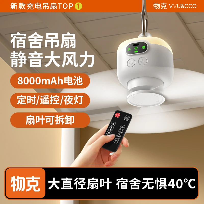 物克USB学生宿舍寝室上下铺小吊扇迷你风扇便携户外露营扇叶可拆