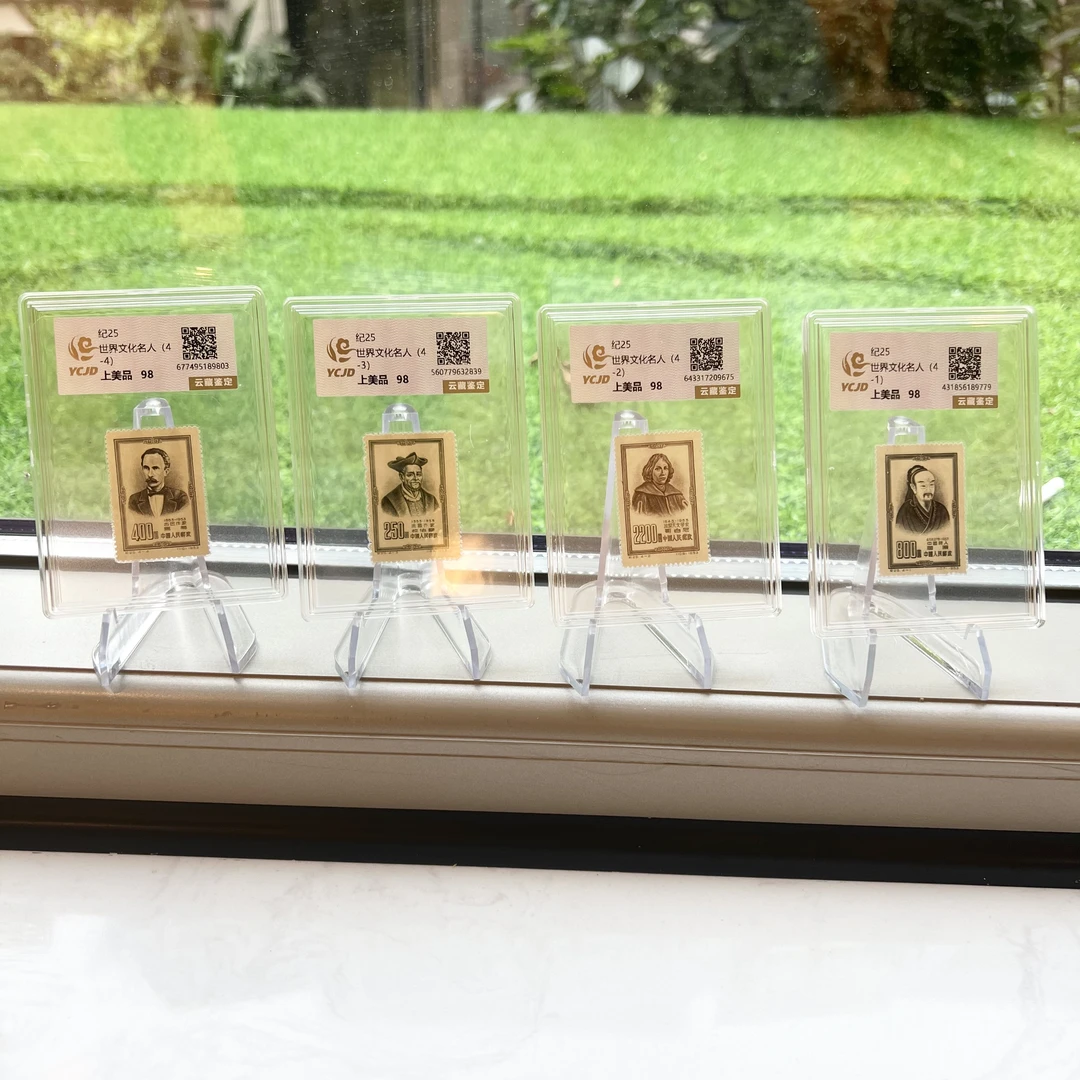 纪25 世界文化名人 套票 盒