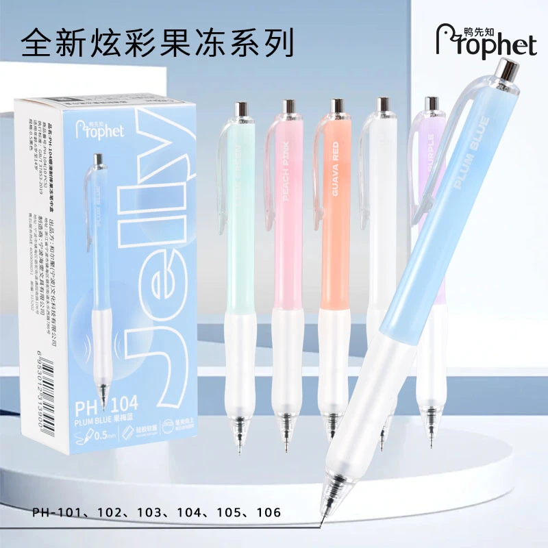 鸭先知101炫彩果冻色耐摔双珠ST阿尔法握胶中性笔