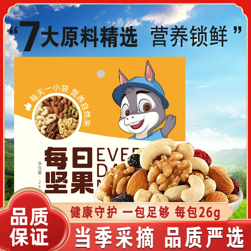 【每日坚果】鲜香酥脆礼盒装孕妇健康休闲零食脂肪礼盒炒货