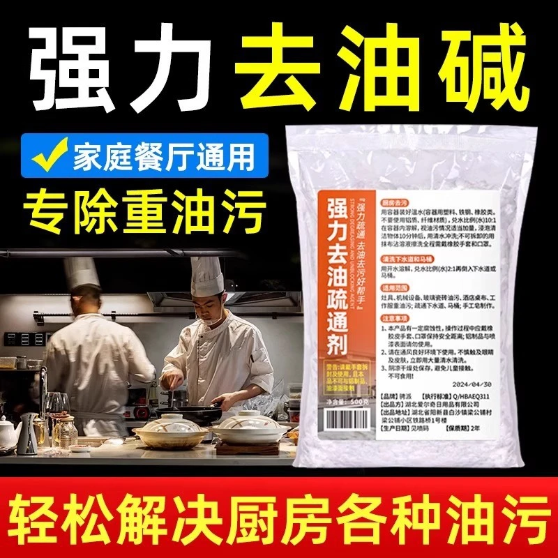 强力去油疏通剂袋装500g饭酒店去重油污净除油碱疏通下水道清洁粉