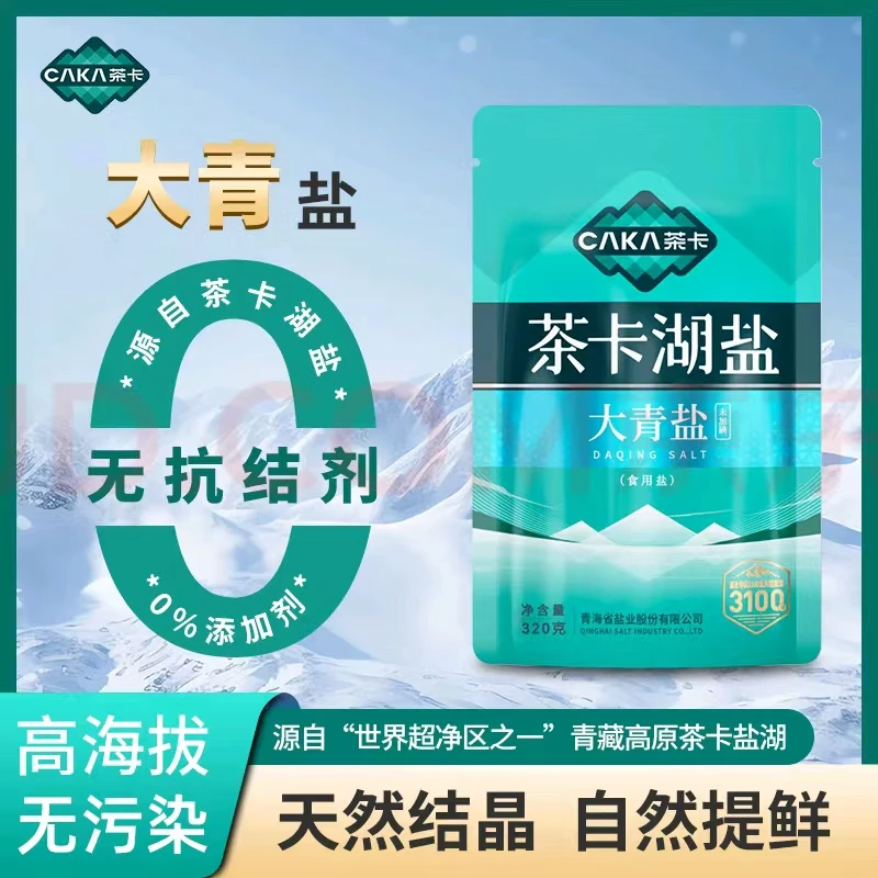行之推荐茶卡盐藏青盐雪域高原健康盐