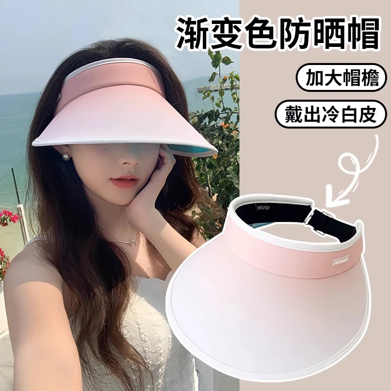 渐变色防晒帽女夏季遮全脸防紫外线骑车运动遮阳空顶太阳帽可调节