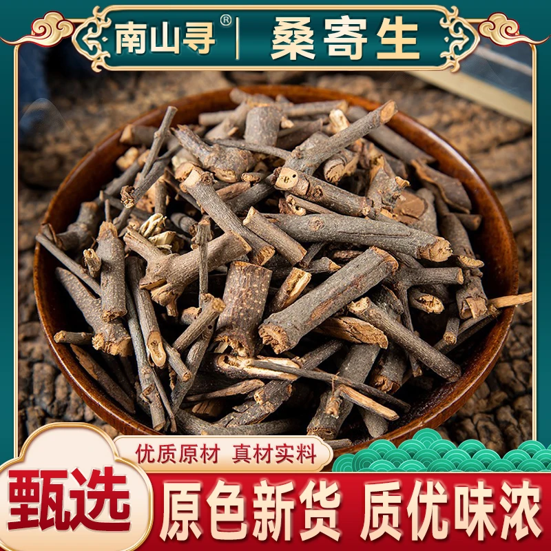 【桑寄生】正品桑寄生 新货寄生茶 寄生桑上寄生桑寄生煲汤泡水泡酒