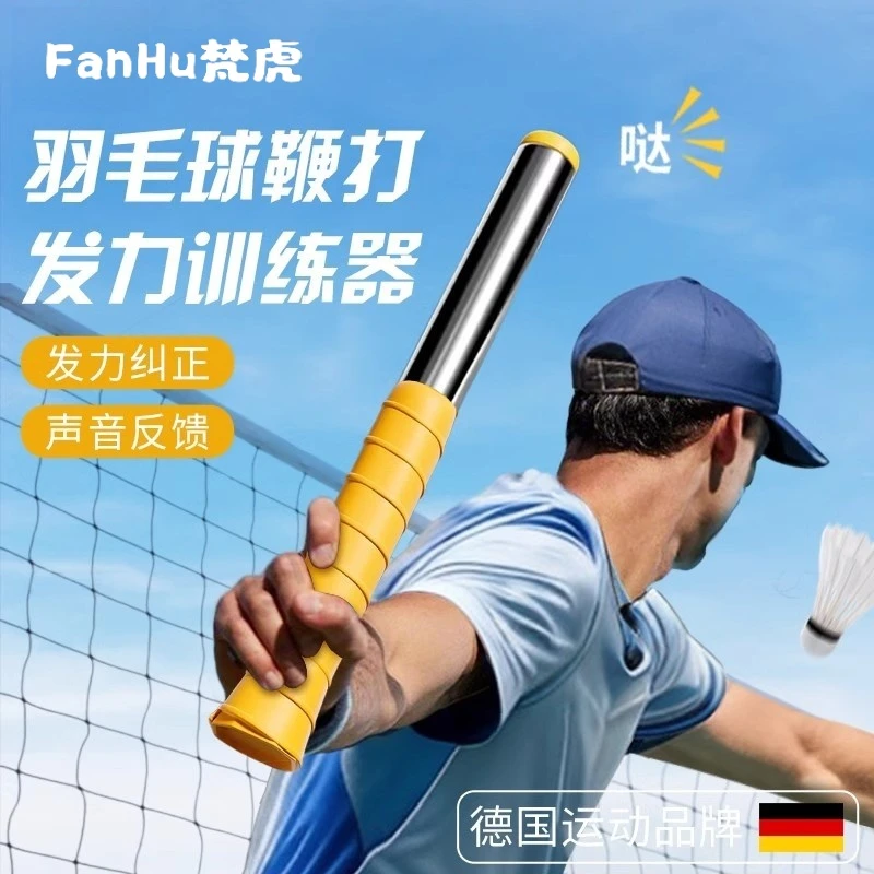 羽毛球鞭打发力训练器挥拍练习腕力动作矫正反手握拍纠正器高远球