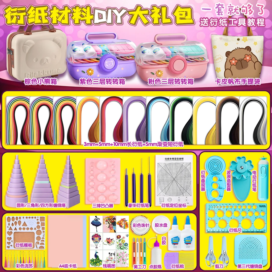 新款衍纸diy工具创意手工条电动笔套装材料包初学者衍纸画镊子胶