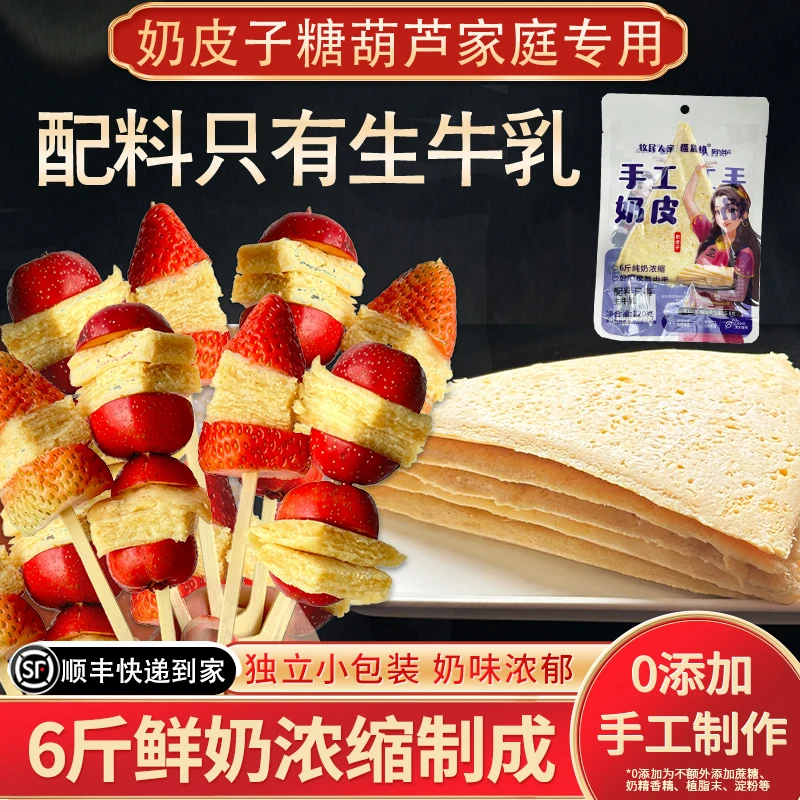 新疆特产鲜奶制品半干奶皮子糖葫芦专用内蒙古健康食品