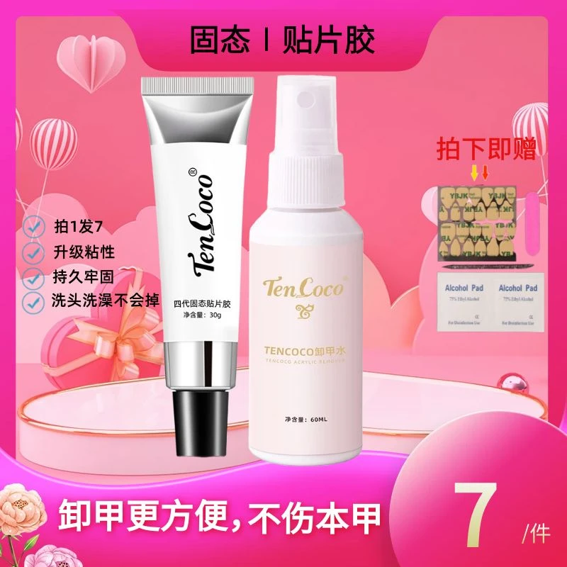 新升级30g软管装不粘手固体甲片胶穿戴甲固态贴片胶神器防水护理