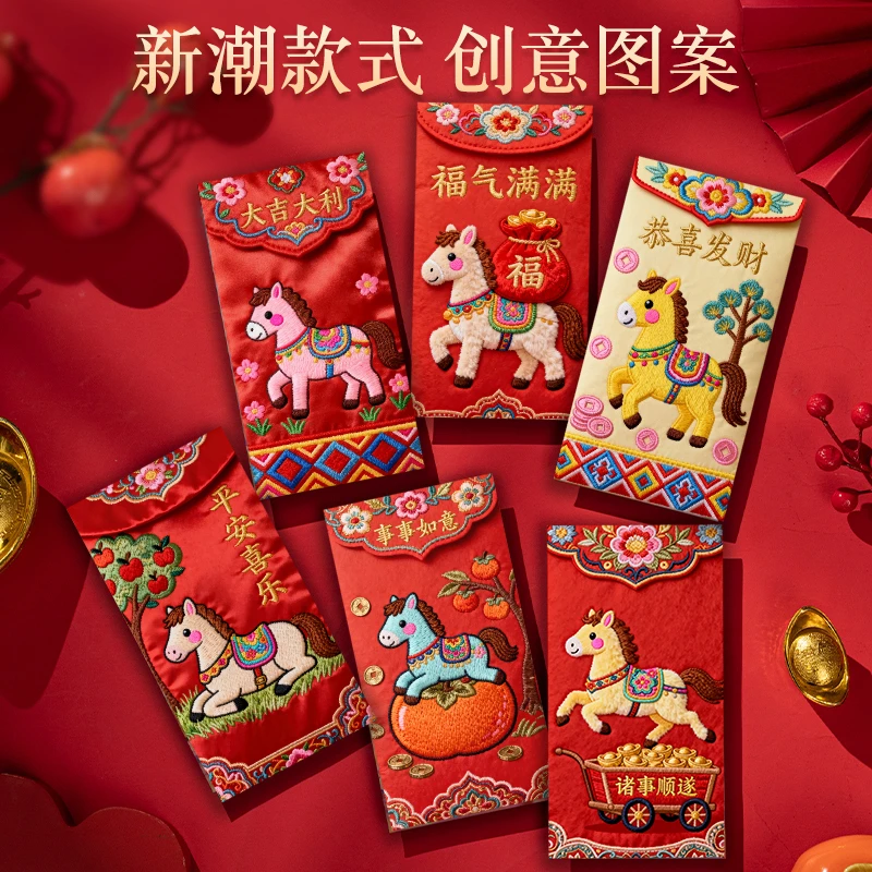 3D新款立体刺绣马年卡通创意可爱过年春节利是封千元包