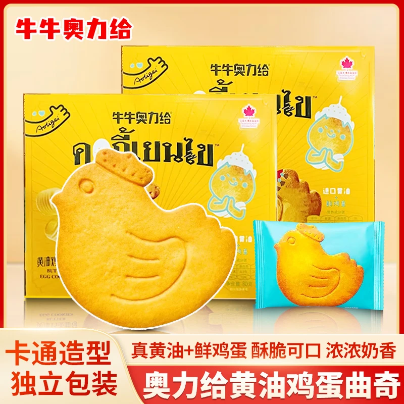 奥力给黄油鸡蛋曲奇80g 儿童节礼物下午茶休闲解馋曲奇饼干零食